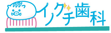 イノグチ歯科